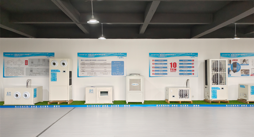 星科環?？照{,工業蒸發冷省電空調工廠-四川運營中心 產品展廳